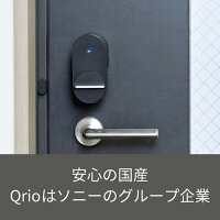 【Qrio公式】QrioLockブラックキュリオロック黒キュリオスマートロックオートロックハンズフリースマートホーム自動アレクサ対応アップルウォッチ対応鍵玄関ドア後付け工事不要両面テープ防犯送料無料Q-SL2