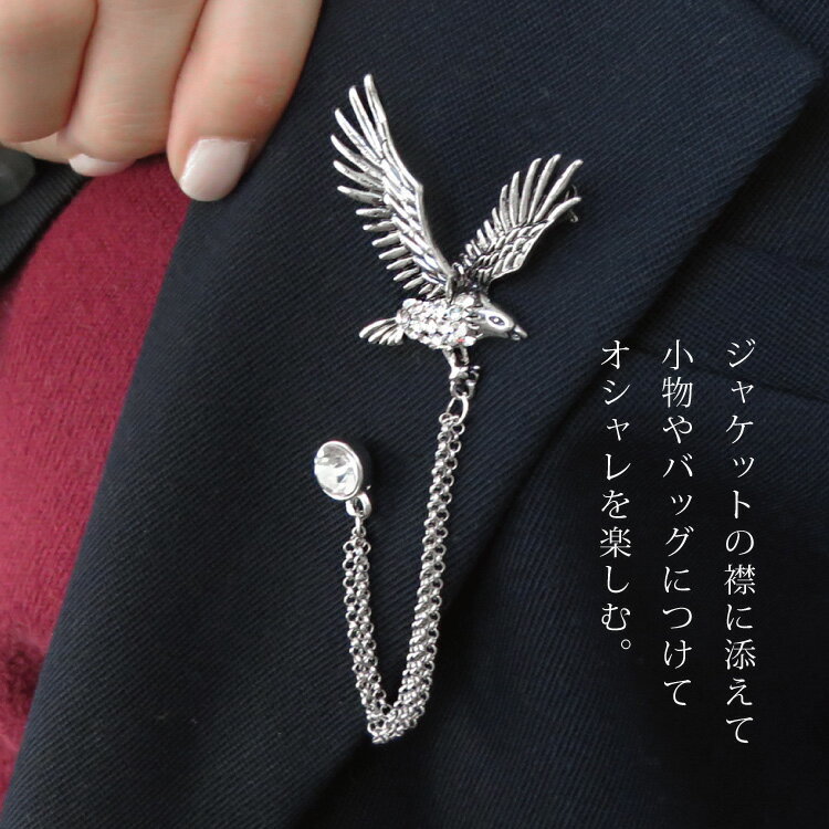 ラペルピン イーグルデザイン ラインストーン ブローチ チェーン シルバー メンズ レディース ピンブローチ カジュアル フォーマル 結婚式 入学式 卒業式 イ...