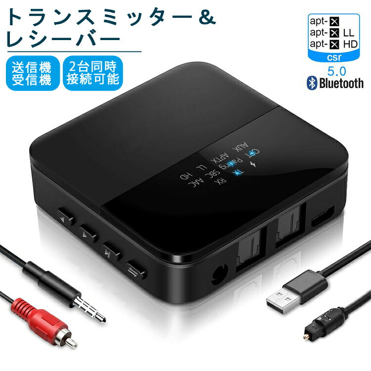 Bluetooth 5.0 トランスミッター Bluetooth レシーバー 2 in 1 高音質 受信機 送信機 一台二役 2台同時接続 aptX HD …