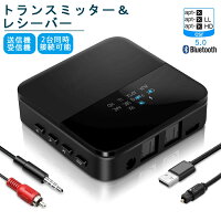 Bluetooth 5.0 トランスミッター Bluetooth レシーバー 2 in 1 高音質 受信機 送信機 一台二役 2台同時接続 aptX HD aptX LL対応 ワイヤレス テレビ オーディオ 光デジタル対応 RCA AUX SPDIF接続 高音質 低遅延 低ノイズ 22時間連続作動