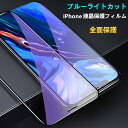【10%OFFクーポン 目の疲れ軽減】iPhone ガラスフィルム ブルーライトカット iPhone16e フィルム iPhone16 フィルム iPhone1...