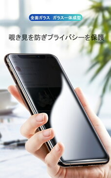 【のぞき見防止】iPhone11 ガラスフィルム 覗き見防止 全面保護 iPhone12 ガラスフィルム スマホ iPhone 12 Pro Max iPhone SE2 保護フィルム iPhone 11 Pro Max 液晶保護フィルム iPhone XR X XS Max 8 7 Plus フルカバー 硬度9H 飛散防止 気泡なし