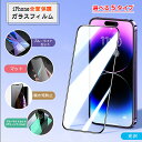 【24h限定特価 全面保護仕様】iPhone ガラスフィルム