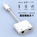 【通話可能】iPhone イヤホン 変換アダプター iPho