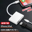 【HDMI変換アダプター】iPhone HDMI 変