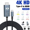 【24H限定10%OFF+P2倍 4K HD Type-C to HDMIケーブル】HDMI 変換ケーブル iPhone HDMI ケーブル 変換アダプター 1...