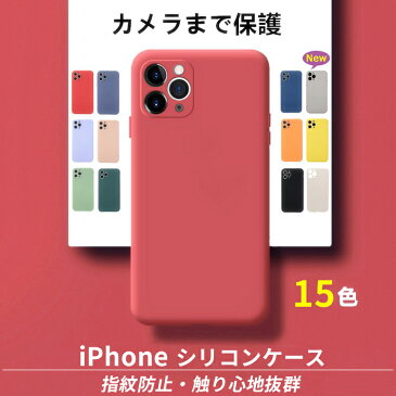 【24h限定200円OFF 触り心地抜群 カメラ保護】iPhone13 ケース iPhone SE 第3世代 ケース iPhone12 ケース iPhone11 ケース iPhone13 Pro ケース iPhone13 mini ケース iPhone12 mini Pro Max ケース iPhone SE3 SE2 XR XS 7 8 ケース クリア シリコン カバー かわいい 韓国