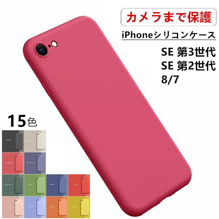 【24h限定特価+P5倍 カメラ保護 指紋防止】iPhone SE 第3世代 ケース iPhone SE3 ケース 第三世代 iPhone SE 第2世代…