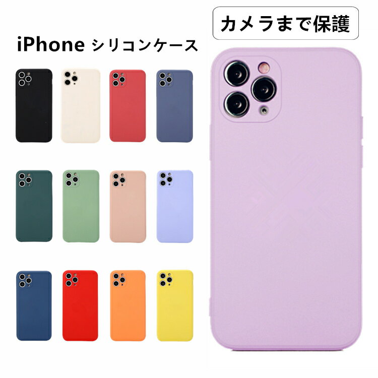 iPhone11 ケース iPhone12 ケースシリコンケース iPhone 11 Pro ケース iPhone12 mini ケース iPhone12 Pro ケース かわいい iPhone12 カメラ レンズ 保護フィルム iPhone 11Pro カバー iPhone12Pro 12mini ケース 耐衝撃 スマホケース