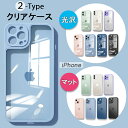 【40%OFFクーポン配布中 光沢/マット】iPhone14 ケース iPhone14 Pro ケース iPhone13 ケース クリアケース iPhone12 ケース iPhone11 ケース iPhone13 mini ケース iPhone12 mini 13 Pro Max 14Plus ケース iPhoneケース 透明 シリコン カバー 薄型 韓国 かわいい人気