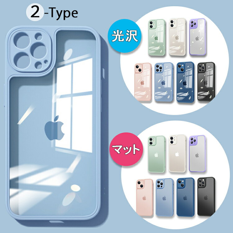 iPhone13 ケース 光沢/マット iPhoneケース カメラ保護 薄型 軽量 指紋防止 iPhone11 ケース iPhone12 ケース iPhone13 mini ケース iPhone13 Pro ケース iPhone 12 mini Pro ケース 透明 アイフォン13 シリコン カバー クリアケース 韓国 かわいい おしゃれ