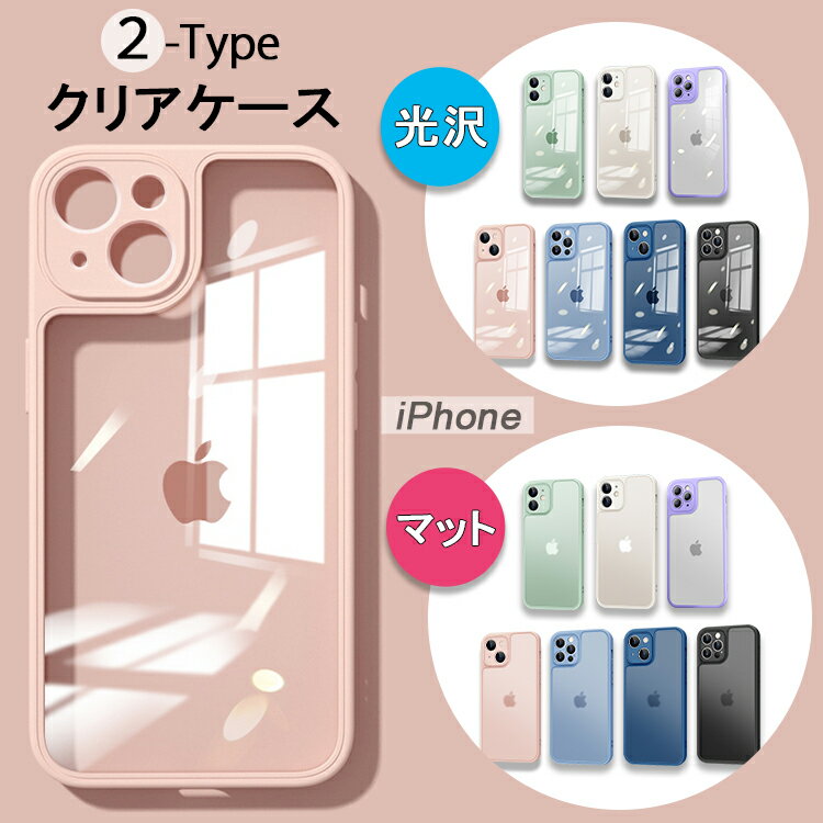 【光沢/マット】iPhone15 ケース iPhone1