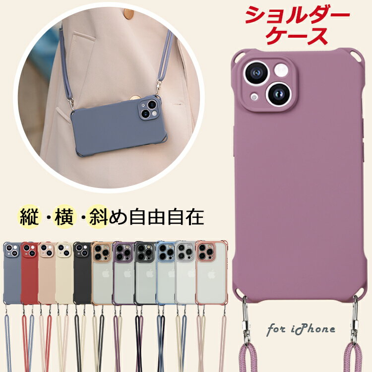 【SS限定特価+P5倍】スマホショルダー iPhone15 ケース iPhone14 ケース iPhone13 ケース iPhone15Pro iPhone12 ケース iPhone13 12 14 Pro Max Plus ケース シリコン クリアケース iPhoneケース スマホケース カバー ショルダー タイプ ストラップ 紐 かわいい 韓国