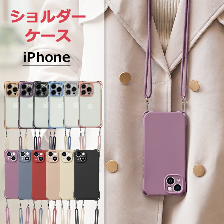 ショルダーケース iPhone15 ケース スマホショルダー iPhone14 ケース iPhone15Pro クリアケース iPhone13 ケース iPhone12 ケース iPhone13 12 14 Pro Max Plus ケース iPhoneケース スマホケース シリコン カバー ショルダー タイプ ストラップ 紐 韓国 かわいい