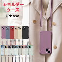 ショルダーケース iPhone15 ケース スマホショルダー iPhone14 ケース iPhone15Pro クリアケース iPhone13 ケース iPhone12 ケース iPhone13 12 14 Pro Max Plus ケース iPhoneケース スマホケース シリコン カバー ショルダー タイプ ストラップ 紐 韓国 かわいい