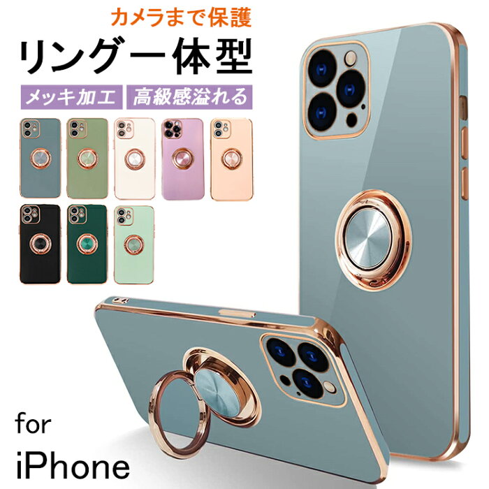 【24h限定300円OFF リング一体型 高級感】iPhone13 ケース iPhone14 ケース iPhone12 ケース iPhone11 ケース iPhone13 Pro ケース iPhone13 mini ケース iPhone12 mini 14 Pro Max ケース iPhone SE3 第3世代 SE2 XR XS 78 ケース リング付き かわいい 韓国 耐衝撃