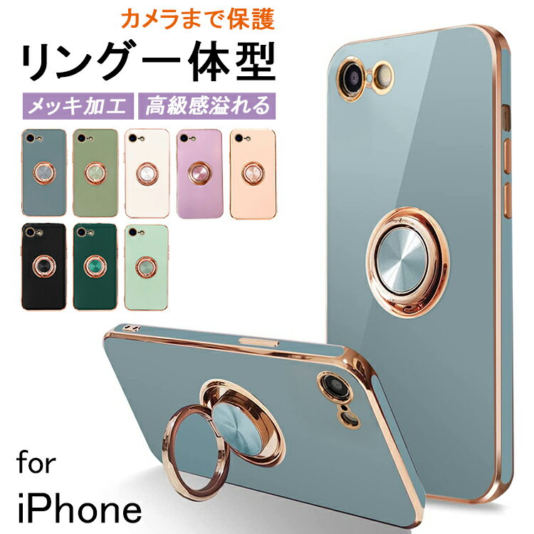 【P5倍 リング一体型】iPhone SE 第3世代 ケース iPhone SE3 ケース iPhone SE 第2世代 ケース iPhone SE2 ケース iPhone7 iPhone8 ケース iPhoneSE ケース 第三世代 リング付き シリコンカバー iPhoneケース スマホケース 耐衝撃 かわいい 韓国 おしゃれ