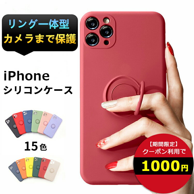 【クーポン利用で1000円 リング一体型】iPhone14 ケース iPhone14 Pro ケース iPhone13 ケース iPhone12 ケース iPhone11 ケース iPhone13 mini シリコンカバー iPhone12 mini 13 Pro Max 14 Plus ケース iPhone SE3 第3世代 XR XS 78 ケース リング付き かわいい 韓国