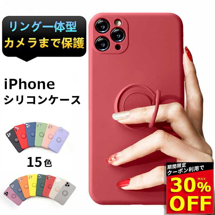 【30 OFFクーポン配布中 リング一体型】iPhone15 ケース iPhone14 ケース iPhone15Pro iPhone13 ケース iPhone11 iPhone12 ケース iPhone13 mini Pro ケース iPhone SE 第3世代 iPhone12 mini 14 Pro Max 15Plus ケース XR XS 7 8 シリコンカバー リング付き かわいい 韓国