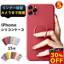 【30 OFFクーポン P5倍 リング一体型】iPhone15 ケース iPhone14 ケース iPhone15Pro iPhone13 ケース iPhone11 iPhone12 ケース iPhone13 mini Pro ケース iPhone SE 第3世代 iPhone12 mini 14 Pro Max 15Plus ケース XR XS 7 8 シリコンカバー リング付き かわいい 韓国