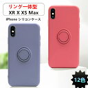 【リング一体型 カメラ保護 超薄 指紋防止】iPhone 12 ケース iPhone 12 mini ケース iPhone 12 Pro ケース iPhone XR ケース シリコンケース iPhone X ケース iPhone XS ケース iPhoneXR ケース かわいい iPhoneX ケース iPhoneXS ケース iPhoneケース アイフォン12 カバー