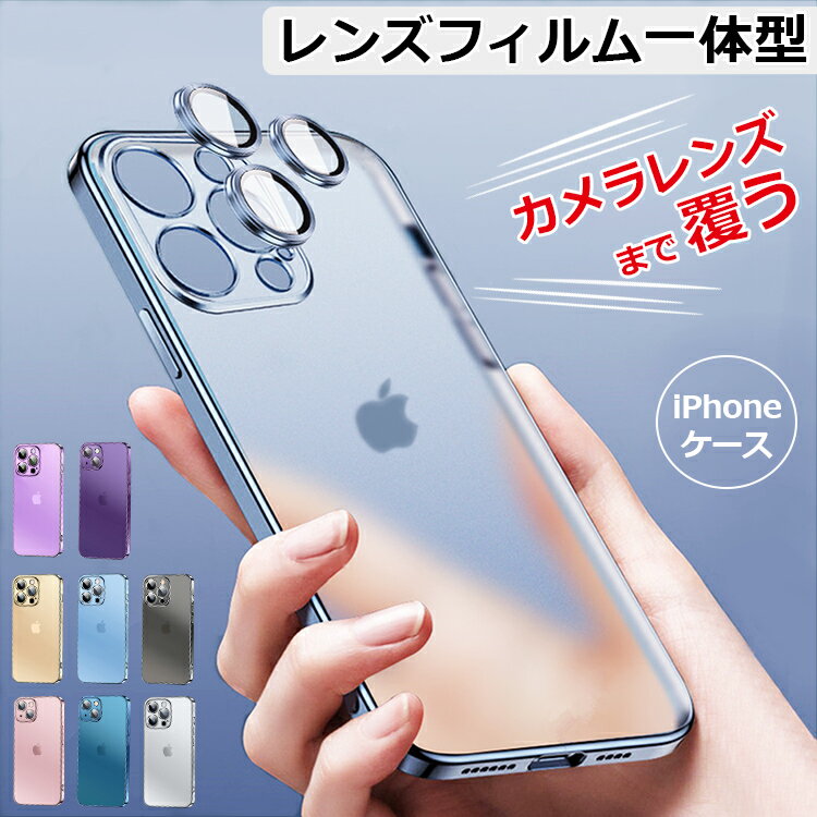 【レンズフィルム一体型】iPhone15 ケース iPhone14 ケース iPhone13 ケース iPhone15Pro クリアケース iPhone11 iPhone12 ケース iPhone13 12 mini 14 Pro Max Plus ケース iPhone SE 第3世代 7 8 iPhoneケース カバー マット指紋防止 かわいい 韓国