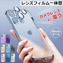 【レンズフィルム一体型】iPhone15 ケース iPhone14 ケース iPhone13 ケース iPhone15Pro クリアケース iPhone11 iPh…