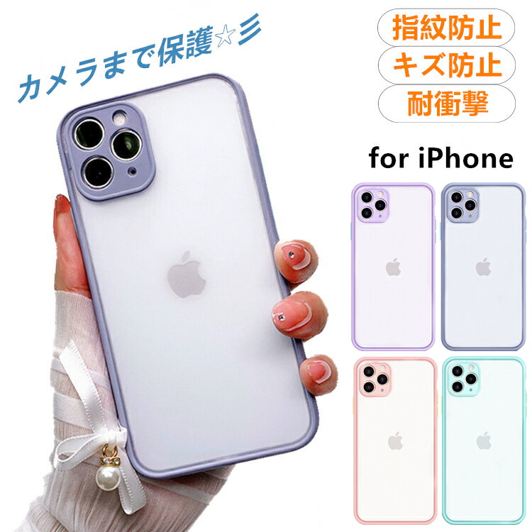 【女子力/男子力UP カメラ保護】iPhone13 ケース かわいい iPhone12 ケース iPhone11 ケース 韓国 クリアケース iPhone12 mini ケース iPhone12 Pro ケース シリコン カバー iPhone 12 mini Pro Max ケース iPhone SE 第2世代 SE2 XR XS 87 iPhone11 Pro ケース