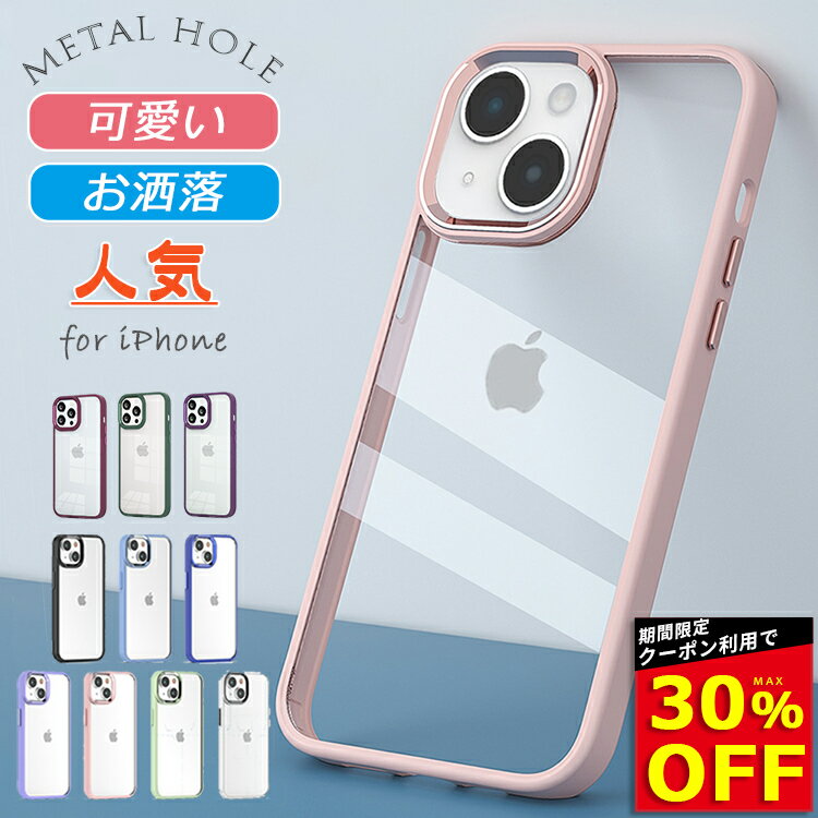 【30%OFFクーポン+P5倍 お洒落&可愛い】iPhone15 ケース iPhone14 ケース iPhone13 ケース iPhone15 Pro クリアケース iPhone11 iPhone12 ケース iPhone13 12 mini 14 Pro Max Plus ケース iPhoneケース iPhone SE 第3世代 スマホケース カバー かわいい 韓国 おしゃれ