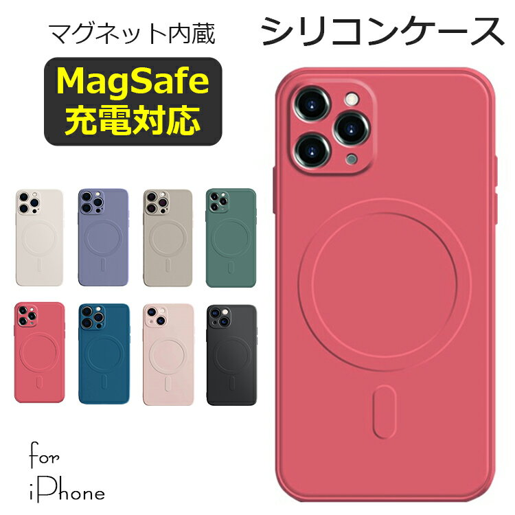 【24h限定300円OFF+P5倍】MagSafe対応 iPhone14 ケース iPhone14 Pro ケース iPhone13 ケース iPhone12 ケース iPhone13 Pro iPhone13 mini ケース iPhone12 mini Pro Max 14 Plus ケース マグセーフ 充電器 アイフォン14 シリコンカバー 耐衝撃 かわいい 韓国 マグネット