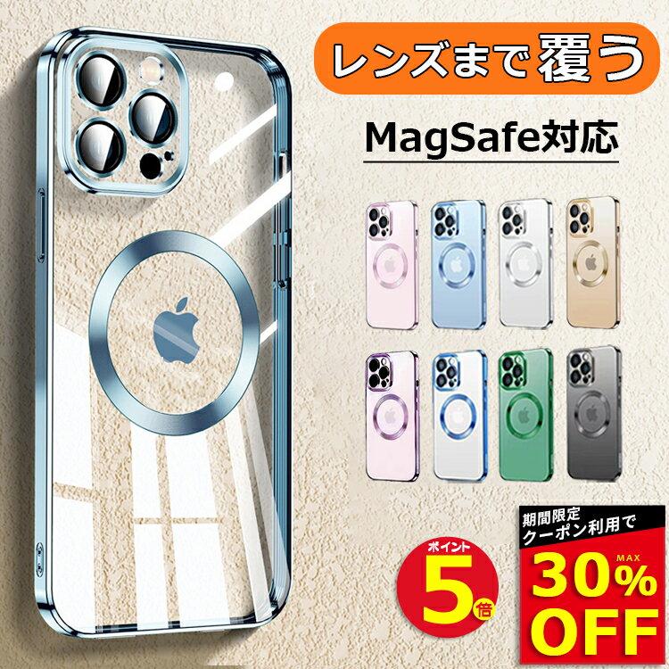 【30%OFFクーポン+P5倍 レンズまで保護】MagSafe対応 iPhone15 ケース iPhone14 ケース iPhone13 ケース iPhone15Pro…