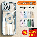 【30 OFFクーポン P5倍 レンズまで保護】MagSafe対応 iPhone15 ケース iPhone14 ケース iPhone13 ケース iPhone15Pro 14Pro 13Pro iPhone12 ケース iPhone13 12 mini 15ProMax Plus ケース マグセーフ iPhoneケース クリアケース スマホケース カバー かわいい 韓国 高級感