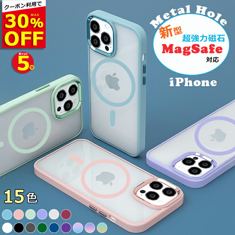 【24h限定特価+P5倍 磁力抜群/春夏に人気】MagSafe対応 iPhone15 ケース iPhone14 ケース iPhone13 ケース Magsafe ケース iPhone15Pro Max 14Pro 13Pro ケース iPhone13 mini iPhone12 ケース マグセーフ iPhoneケース クリアケース スマホケース カバー かわいい 韓国