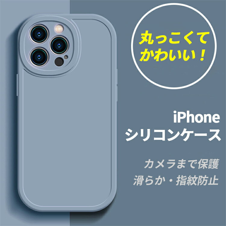 【24h限定特価】iPhone14 ケース iPhone13 ケース iPhone12 ケース iPhone11 ケース iPhone14 Pro ケース iPhone13 Pro ケース iPhone13 mini ケース iPhone12 mini Pro Max 14 Plus ケース iPhoneケース シリコンカバー かわいい 韓国 おしゃれ 指紋防止 耐衝撃のサムネイル