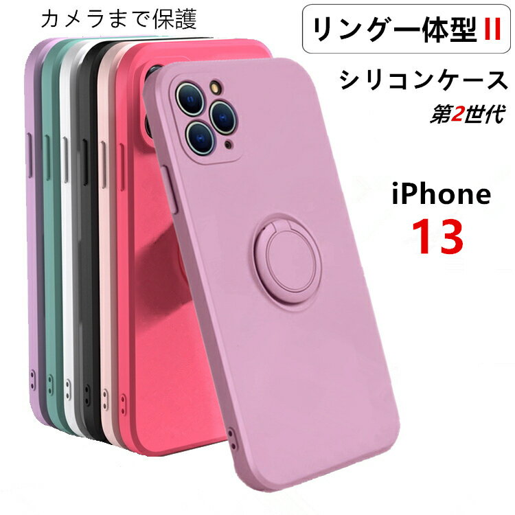 【リング一体型II】iPhone13 ケース かわいい iPhone12 ケース iPhone12 mini ケース リング付き iPhone11 ケース シリコンケース iPhone12 Pro ケース 耐衝撃 SE 第2世代 iPhone 12 mini Pro Max カバー iPhone 11 Pro SE2 XR X XS Max 7 8 Plus ケース カメラ保護 指紋防止