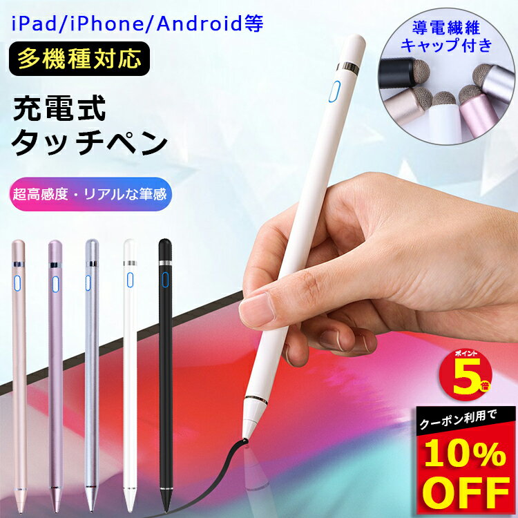 超高感度 タッチペン iPad ペンシル タブレット スマホ スタイラスペン 極細 銅製ペン先1.4mm 軽量15g USB充電式 ツムツム iPad 第10世代 9876 Air5 mini6 Pro 11 12.9インチ Xperiaスラスラ 自動電源OFF
