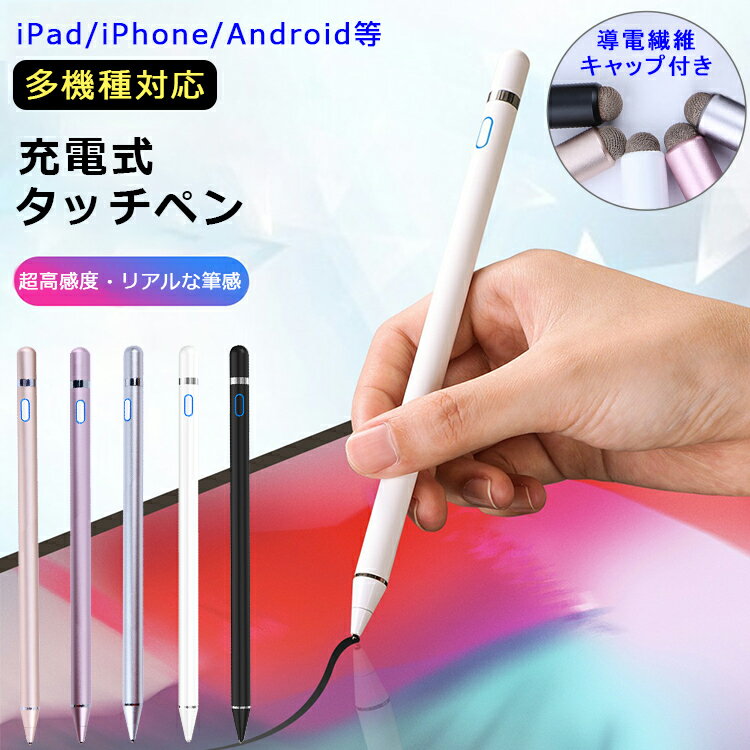 【楽天1位 iPad iPhone Android 多機種対応】超高感度 タッチペン 極細 スタイラスペン タブレット 銅製ペン先1.4mm 超軽量15g USB充電式 スマホ スマートフォン ペンシル iPad Pro Air4 Mini5 10.2 11 12.9インチ Xperia Samsung Kindle スラスラ 自動電源OFF 超長使用時間