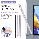 超高感度 タッチペン iPad iPhone Android タブレット スマホ ペンシル スタイラスペン 極細 銅製ペン先1.4mm iPad Pro mini6 Air4 第10世代 11 12.9インチ スマートフォン 多機種対応 USB充電式 アルミ製 超軽量15g ツムツム スラスラ touchpen 自動電源OFF 絵描き イラスト