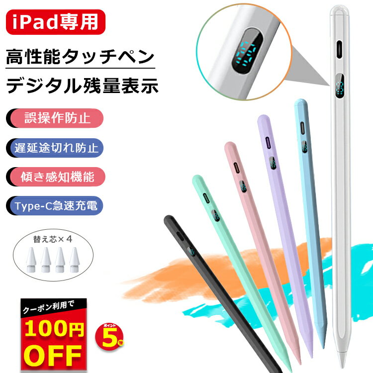 【SS限定特価+P5倍 デジタル残量表示/傾き感知】タッチペン iPad ペンシル 極細 スタイラスペン iPad Air5 mini6 Air4 mini5 iPad 第10世代 8 7 6 第9世代 10.2 10.9 iPad Pro 11 12.9インチ T…