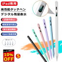 タッチペン iPad ペンシル 極細 スタイラスペン iPad Air5 mini6 Air4 mini5 iPad 第10世代 8 7 6 第9世代 10.2 10.9 iPad Pro 11 12.9インチ Type-C急速充電 パームリジェクション 超高感度 途切れ/遅延/ズレ/誤操作防止