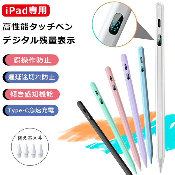 【300円OFFクーポン配布中 楽天連続1位 途切れ/遅延/ズレ/誤操作防止】iPad ペンシル タッチペン 極細 スタイラスペン iPad Air5 mini6 Air4 mini5 iPad 第9世代 7 6 第8世代 8.3 10.2 10.9 iPad Pro 11 12.9 インチ USB充電式 磁気吸着 パームリジェクション機能 超高感度