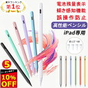 【10%OFFクーポン+P5倍 楽天1位常連 残量表示/傾き感知】タッチペン iPad ペンシル スタイラスペン 極細ペン先 Type-…