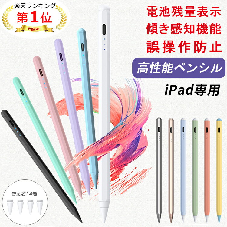 タッチペン iPad ペンシル スタイラスペン 極細ペン先 Type-c充電 iPad 第10世代 8 7 6 第9世代 iPad Air5 mini6 Air4 mini5 10.2 10.9 iPad Pro 11 12.9 インチ パームリジェクション機能 途切れ/遅延/ズレ/誤操作防止