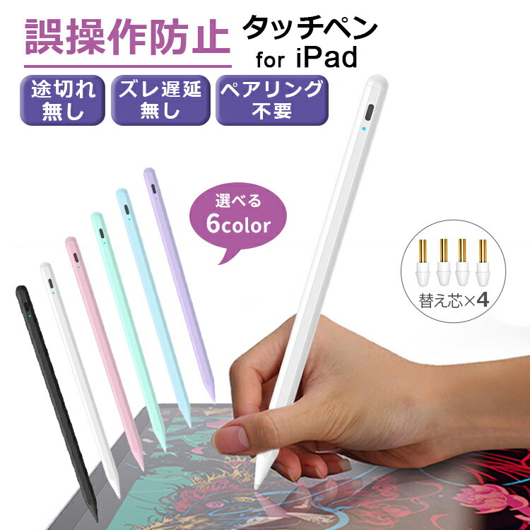 【10%OFFクーポン配布中 途切れ/遅延/ズレ/誤動作防止】タッチペン iPad ペンシル スタイラスペン 極細 タブレット Type-C充電 iPad 第10世代 第9世代 第8 7 6世代 iPad Air5 Air4 mini6 mini5 8.3 10.9 10.2 iPad Pro 12.9 11 インチ 磁気吸着 パームリジェクション機能