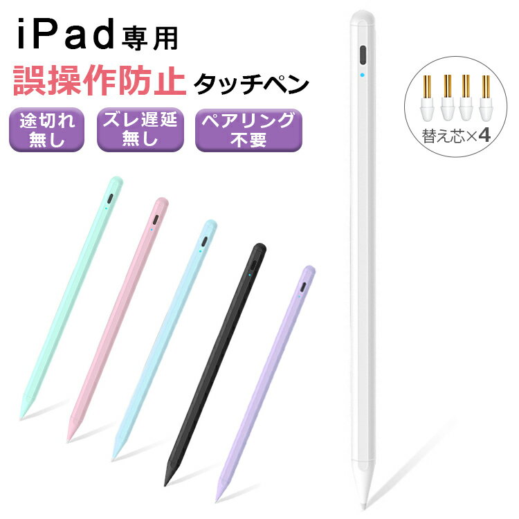 超高感度 タッチペン iPad ペンシル スタイラスペン 極細 タブレット Type-C充電 iPad Air5/4 mini6 mini5 8.3 10.9 10.2 iPad Pro 12.9 11 インチ iPad 第10世代 8 7 6 第9世代 デジタルペン 磁気吸着 自動電源OFF パームリジェクション機能 途切れ/遅延/ズレ/誤動作防止