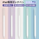 【10 OFFクーポン配布中 2023最新/傾き感知/残量表示】タッチペン iPad ペンシル スタイラスペン 極細ペン先 iPad 第10世代 8 7 6 第9世代 iPad Air5 mini6 Air4 mini5 10.2 10.9 iPad Pro 11 12.9インチ パームリジェクション機能 途切れ/遅延/ズレ/誤操作防止