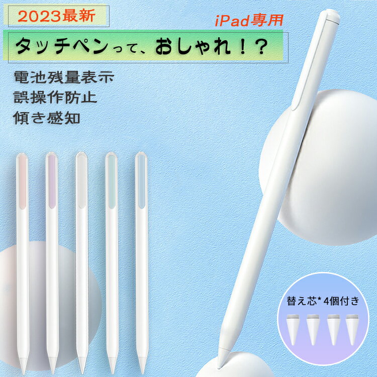 【傾き感知/残量表示】iPad ペンシル タッチペン 極細 スタイラスペン Type-C充電 iPad Air Pro 11インチ 12.9 13インチ M5 ...