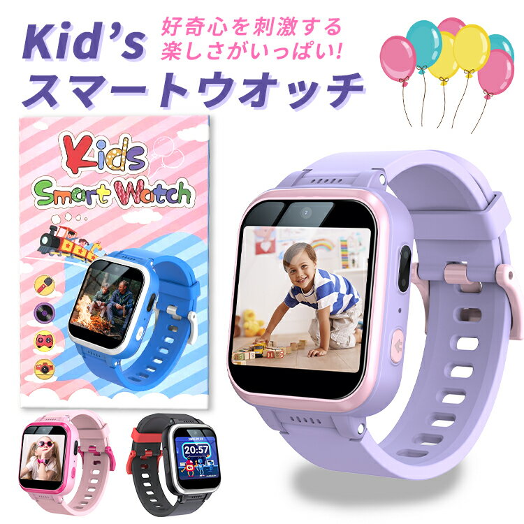 【300円OFFクーポン配布中 多機能】キッズ スマートウォッチ 子供 腕時計 男の子 女の子 かわいい usb充電 知育玩具 キッズ カメラ 自撮り 録画録音 ゲーム 音楽 歩数計 アラーム おもちゃ 小学生 入園 入学祝い 子供 誕生日プレゼント 孫 5歳6歳7歳8歳9歳 子供 ギフト