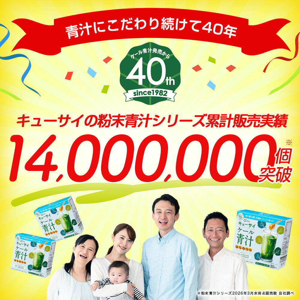 【15%OFF】【公式】 キューサイ ケール青汁 はちみつ入り プラス善玉菌 (30本) 2箱...