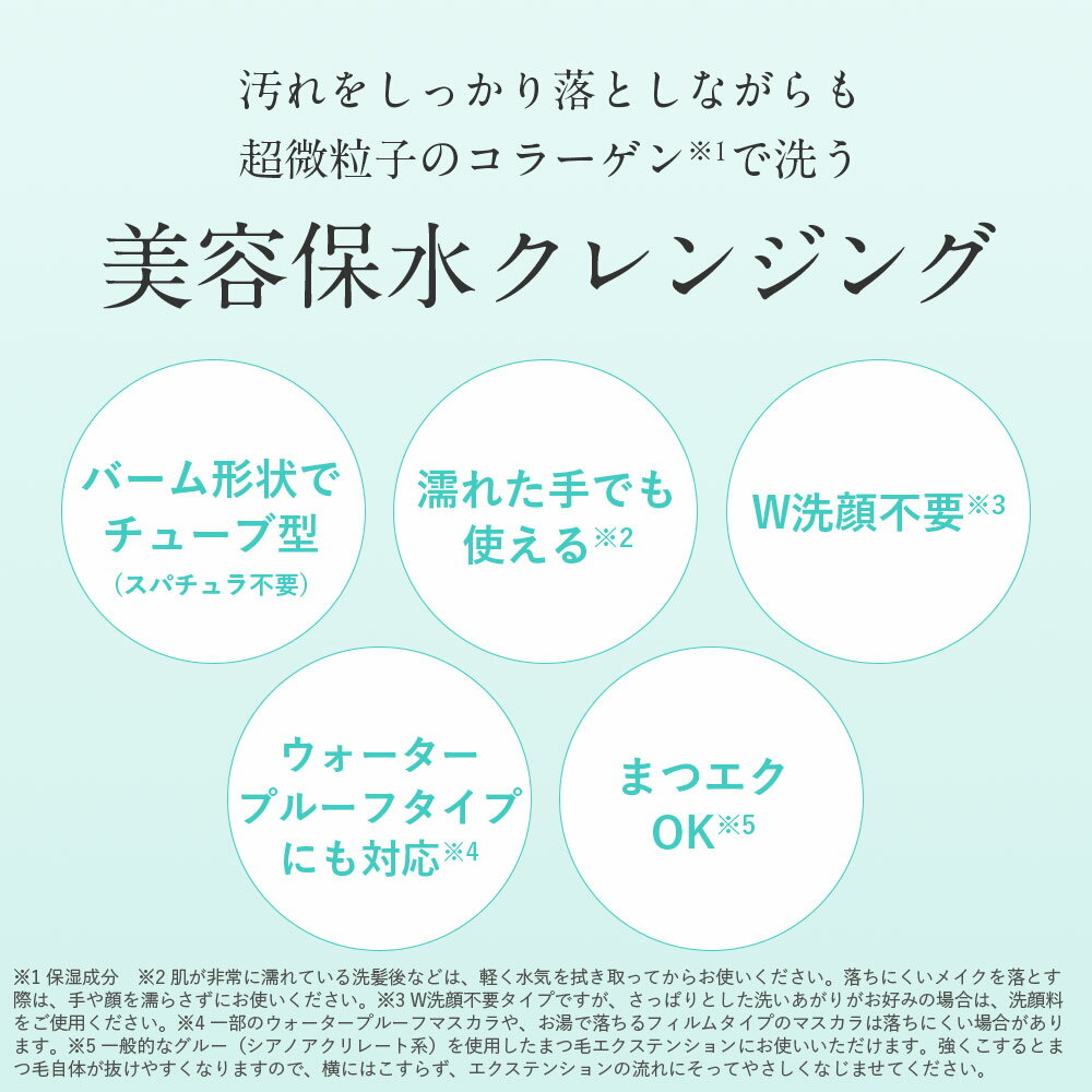 【公式】キューサイ コラリッチソア メルティングバームクレンジング ( 100g 約1〜1.5カ月分) ( クレンジングメイク落とし化粧落とし毛穴黒ずみケアW洗顔不要マツエクOK バームチューブタイプ濡れた手OK 摩擦レス　クレンジングCICA（ツボクサ葉エキス） コラーゲン )